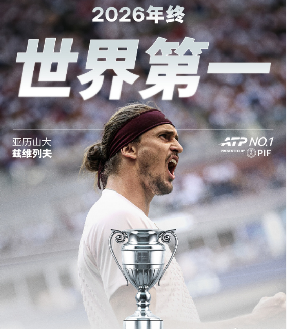 德国历史首人!兹维列夫首次锁定年终世界第一 创首次最老纪录